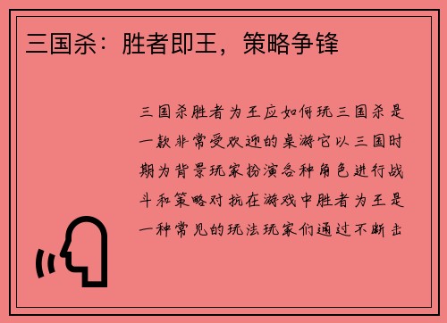 三国杀：胜者即王，策略争锋