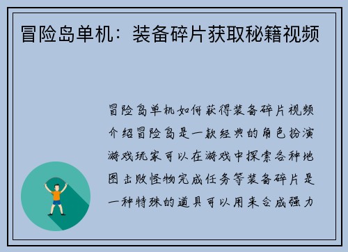 冒险岛单机：装备碎片获取秘籍视频